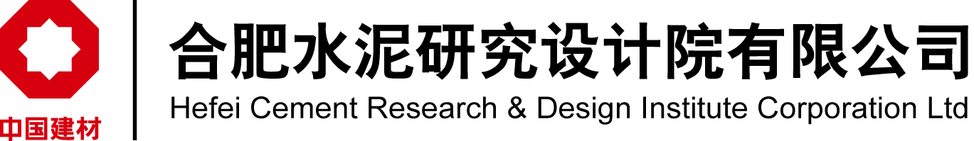 合肥水泥研究设计院有限公司