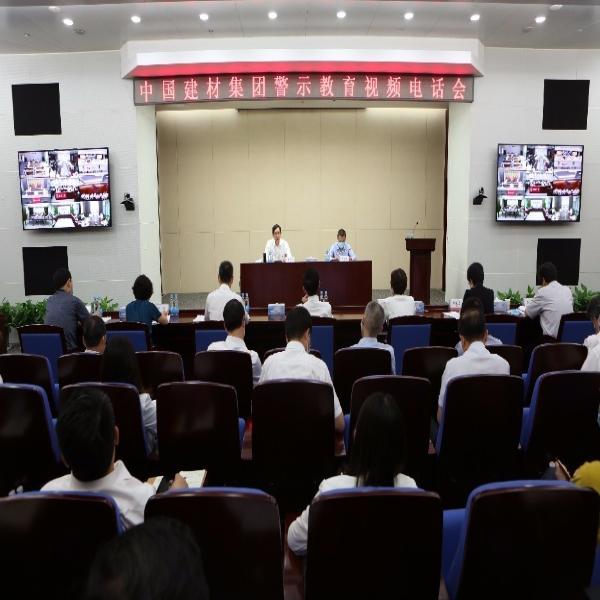 中国ob体育官网在线下载召开警示教育大会